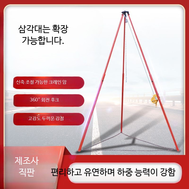 작업용 인양삼각대 수동크레인 지지대 설치 적재 운반 구조용삼각대 - 상세 이미지 3
