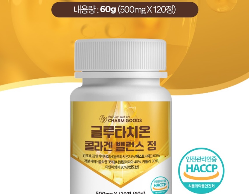 해썹 글루타치온 콜라겐 500mg 120정 - 상세 이미지 3