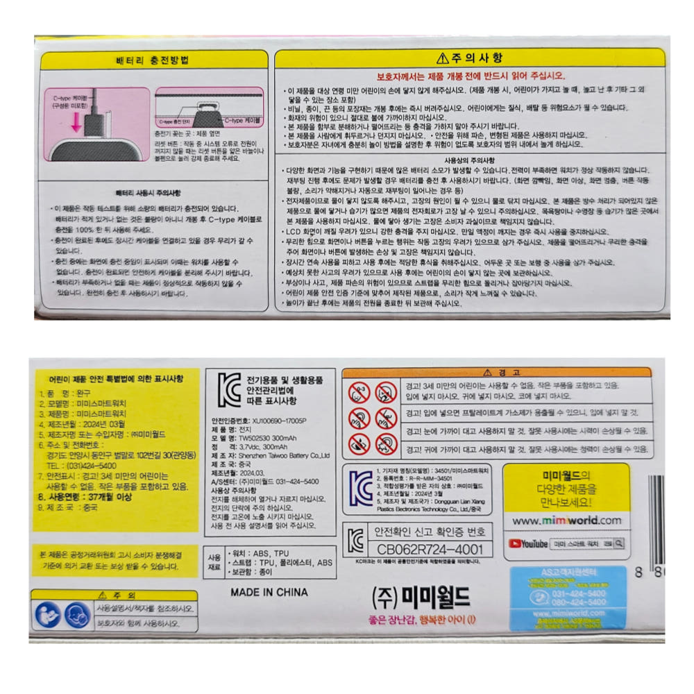 3. 미미스마트워치 ..