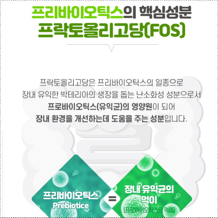 웰러스 프리바이오틱스 FOS 유산균 3통 아연 - 상세 이미지 4
