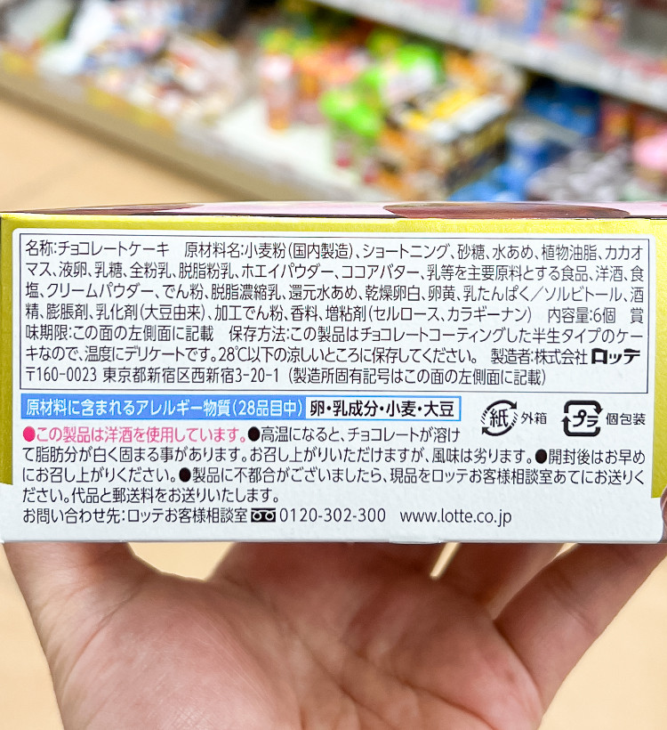 롯데 초코파이 6개입 - 하카타몰
