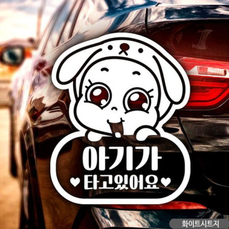 JJDECO 포동이 아이가타고있어요 자동차스티커 화이트