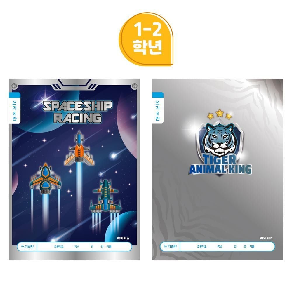 아이비스 800 초등1-2쓰기8칸(남) 1박스 200개입 - 메인 이미지