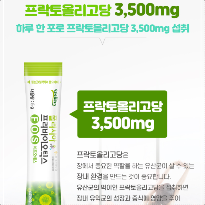 웰러스 프리바이오틱스 FOS 유산균 3통 아연 - 상세 이미지 5