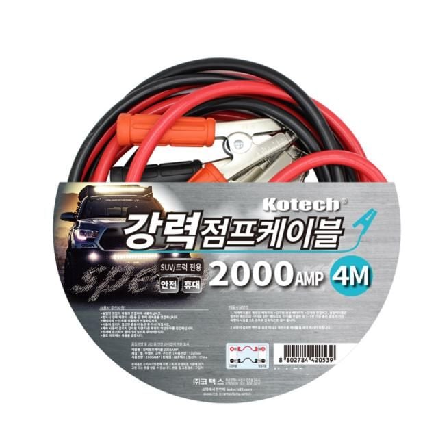 자동차 점프선 2000A 4m 점프케이블 D - 상품 이미지