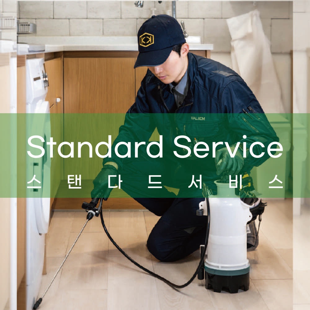 서울방역업체 칼콤 스탠다드 서비스 해충방역 바퀴벌레퇴치법 벌레박멸 제품 이미지