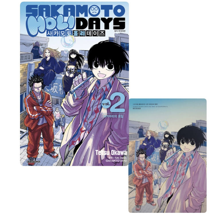 사카모토 홀리데이즈 2 - 매장특전증정(11/28일부터배송)