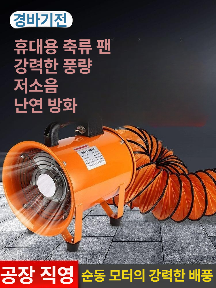 산업용 이동식 배풍기 강풍 환기 블로워 고속팬 400mm+5m 덕트 - 상세 이미지 3