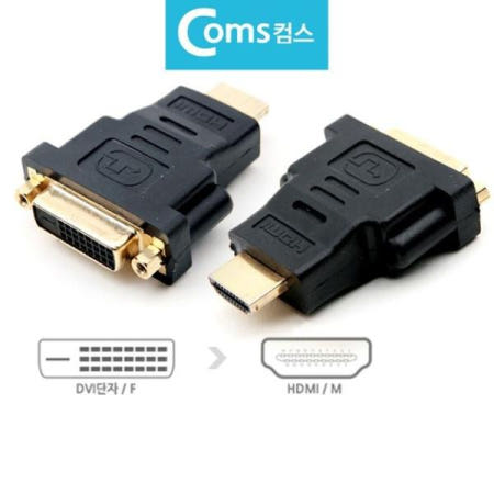 HDMI 변환젠더 모니터 변환잭 DVI F to HDMI M