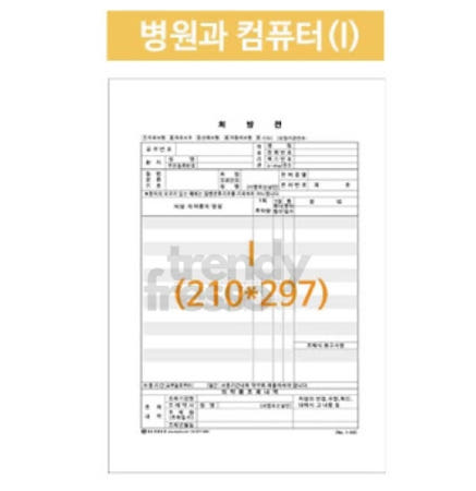 [트렌디프레소협력사]노드룸 처방전 병원컴퓨터 A4 2500매 처방전용지