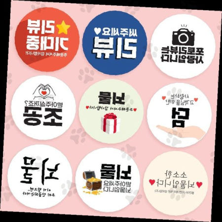 감사 스티커 원형 답례품 배달 포장 리뷰 이벤트 고객 서비스 카페 온라인 쇼핑몰 매장 홍보 마케팅 굿즈