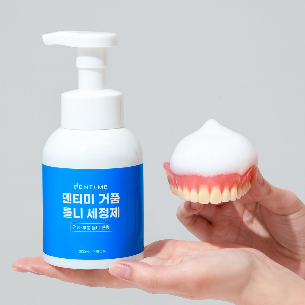 덴티미 거품 틀니세정제 300ml 의치세정제 틀니세척 거품형 폼타입 클리너 - 상품 이미지