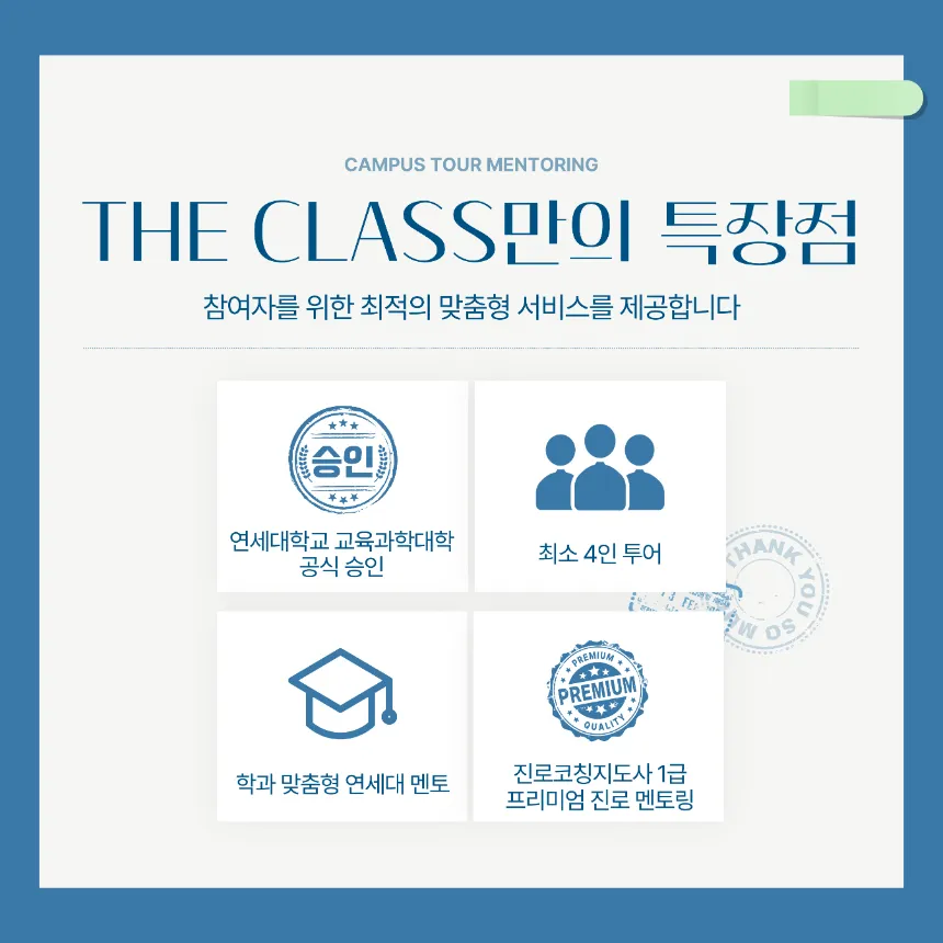[공식승인][4인이상 진행확정] 연대생과 함께하는 연세대학교 캠퍼스투어 멘토링 by 더클래스멘토링 - 상세 이미지 3