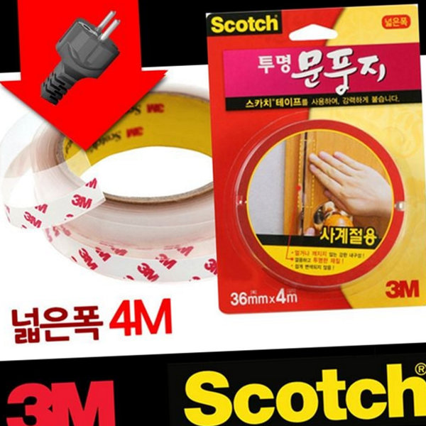넓은폭 사계절 문풍지 냉난방 투명 문풍지 틈새막이 방풍재 단열재 외풍차단 - 메인 이미지