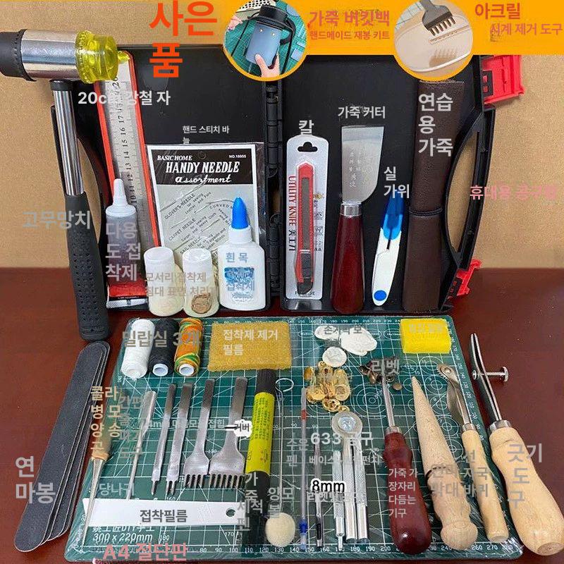가죽 바느질 키트 DIY 손바느질 도구 세트 가방 만들기 세트 B - 상세 이미지 2