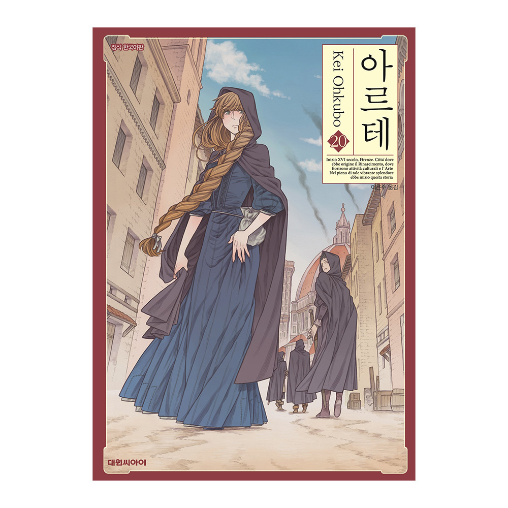 [대원씨아이] 아르테 20권 제품 이미지