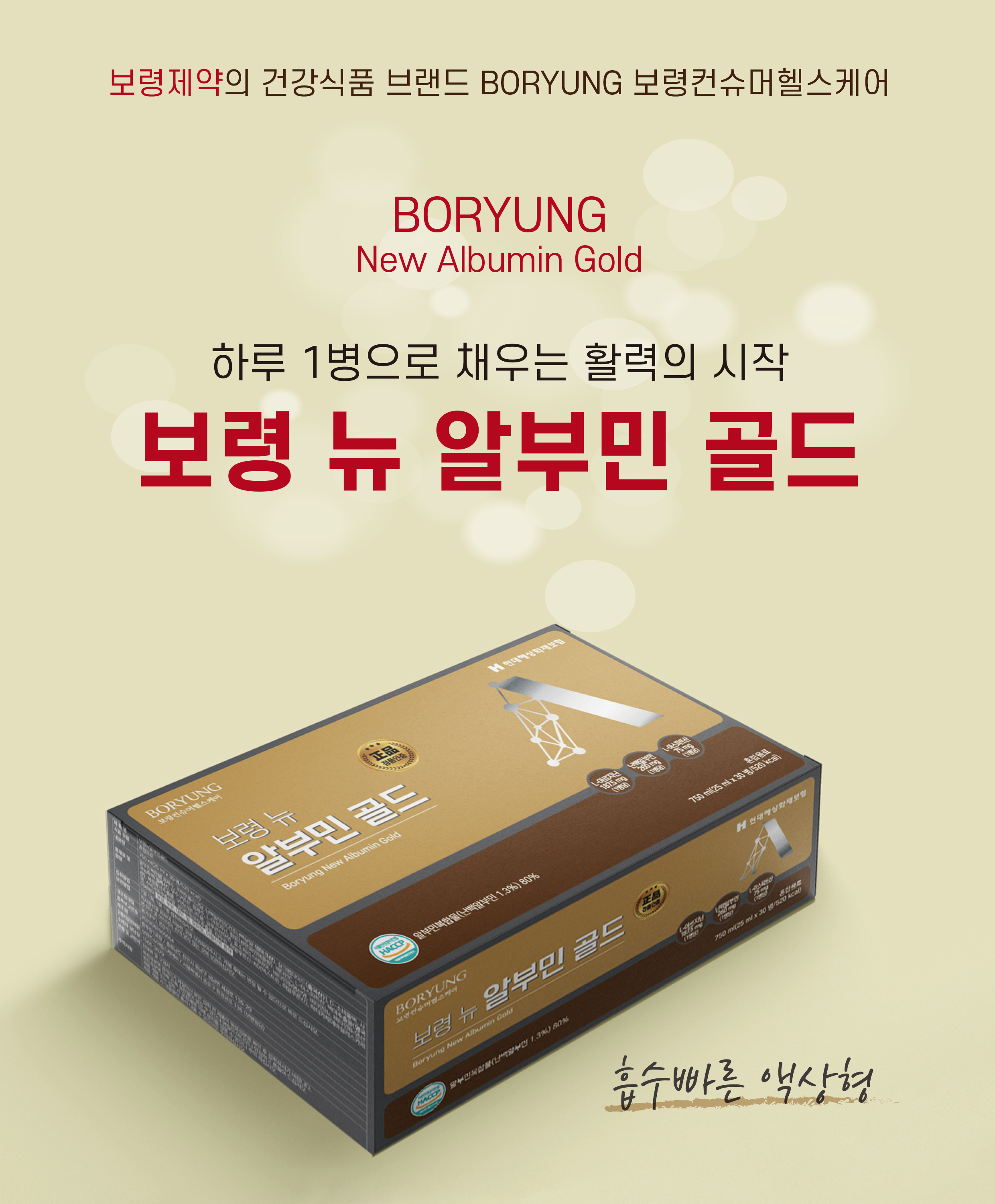 보령 뉴 알부민 마시는 고함량 알부민 효능 1박스 30병 - 상세 이미지 3
