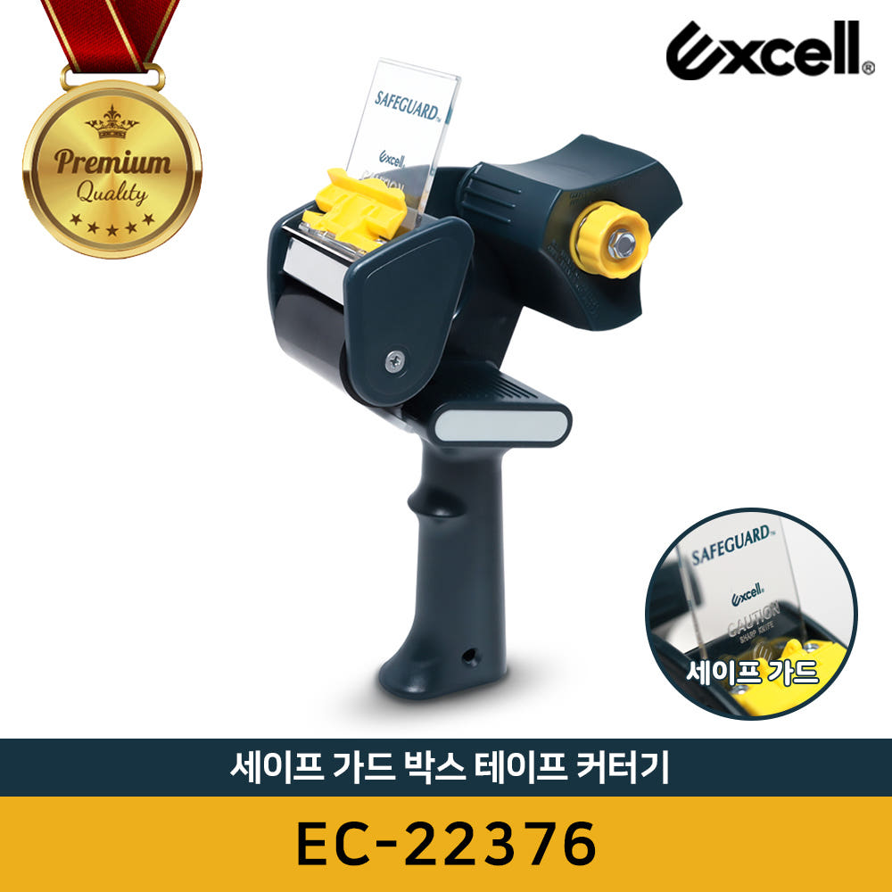 Excell 엑셀 EC-22376 세이프 가드 박스 테이프 커터기 - 상품 이미지