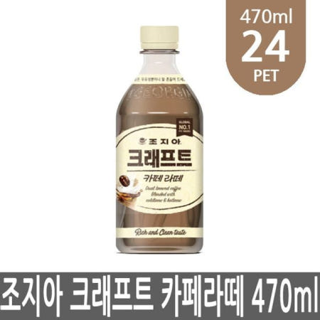 온지니 조지아 크래프트 카페라떼 470ml 24개 PET 1박스 커피 인스턴트커피