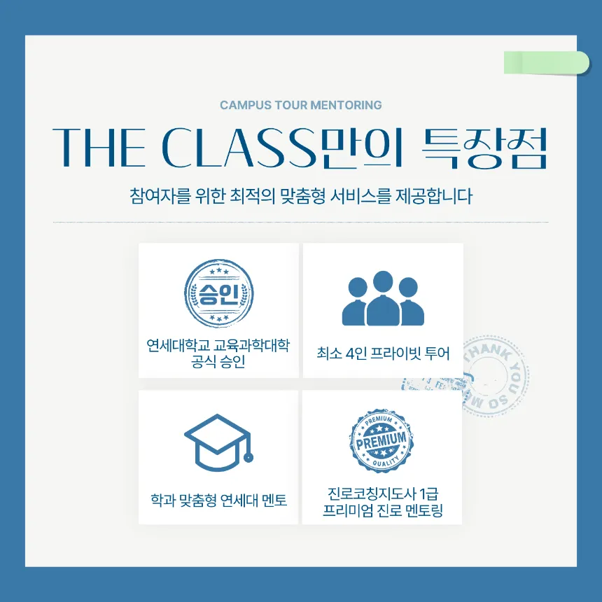 [공식승인][단독 프라이빗] 연대생과 함께하는 연세대학교 캠퍼스투어 멘토링 by 더클래스멘토링 - 상세 이미지 3