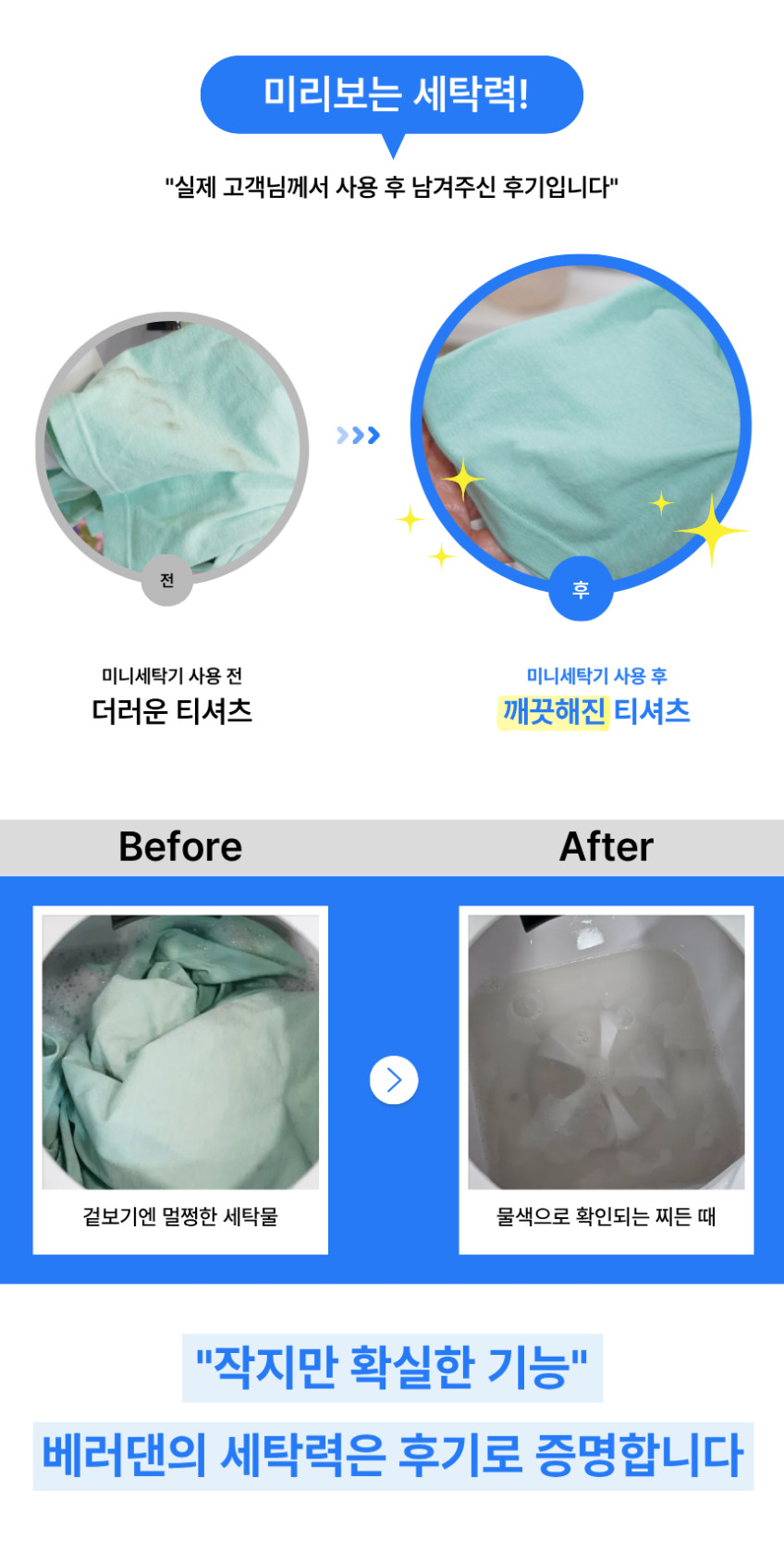 베러댄 무선 미니세탁기 휴대용 소형 아기옷세탁기 속옷 양말 원룸 걸레 강아지 행주 판매처 상세 정보 이미지 4