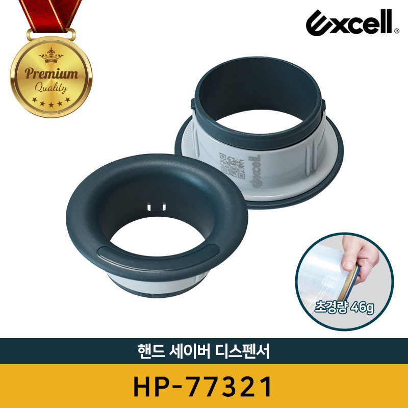 Excell 엑셀 HP-77321 핸드세이버 랩핑기 스트레치 필름 디스펜서 - 상품 이미지