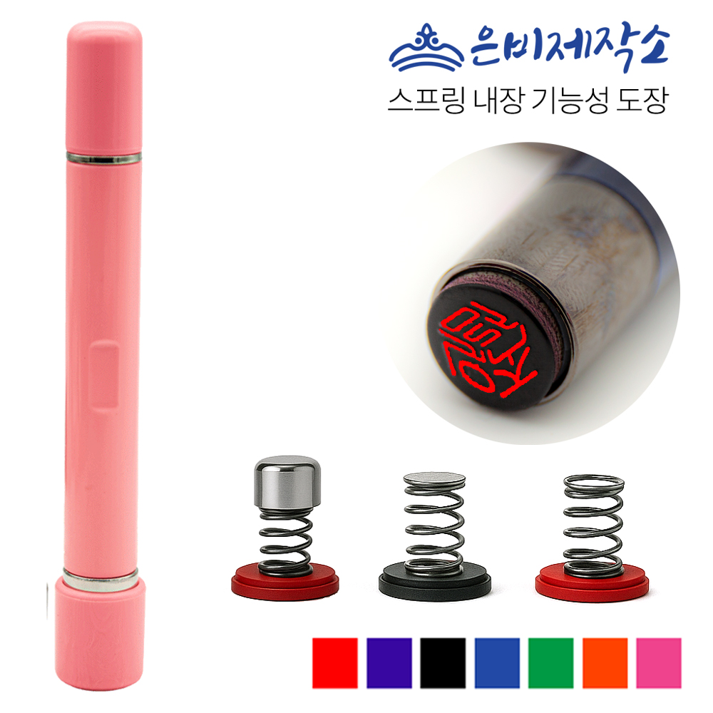 만년도장 양면 스마트핑크 농협 은행 선생 교사 결제 사무실 만년인 고급 콩 도장 주문제작