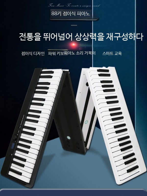 접이식건반 전자키보드88 접는피아노 배터리 접이식전자피아노 - 상세 이미지 2
