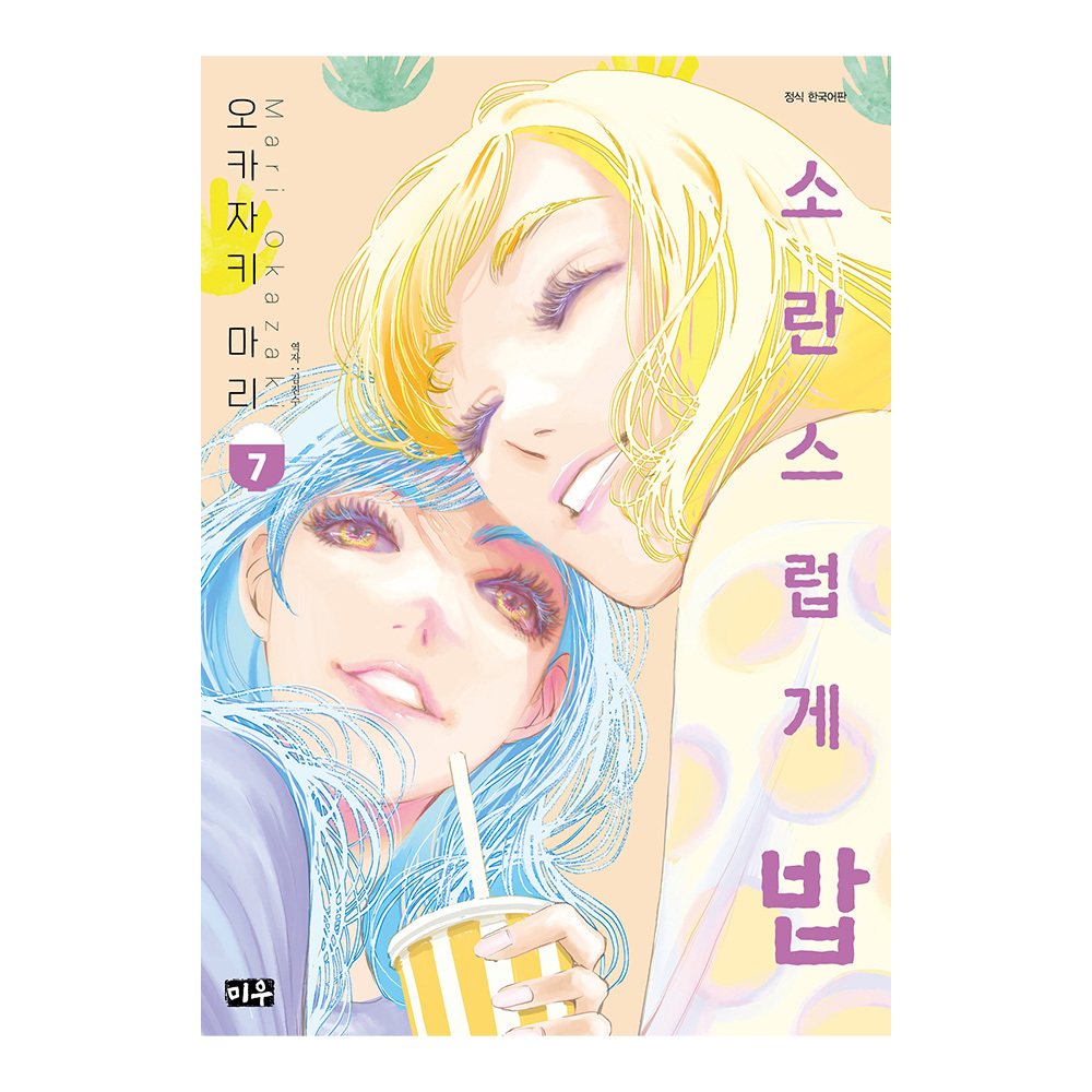 (대원씨아이) 소란스럽게 밥 7권 이미지 1