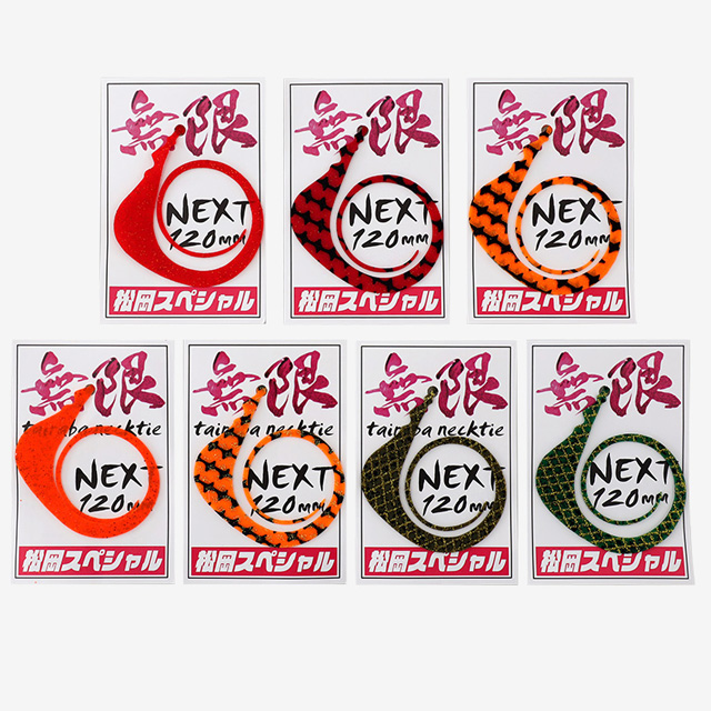 마츠오카 스페셜 넥스트 무겐 120mm 타이라바 스커트 참돔 채비 넥타이 - 상품 이미지