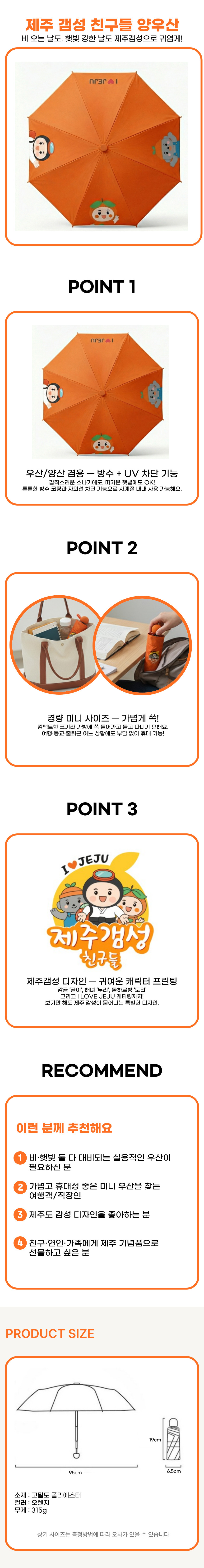 제주 갬성 친구들 양우산 상세 이미지