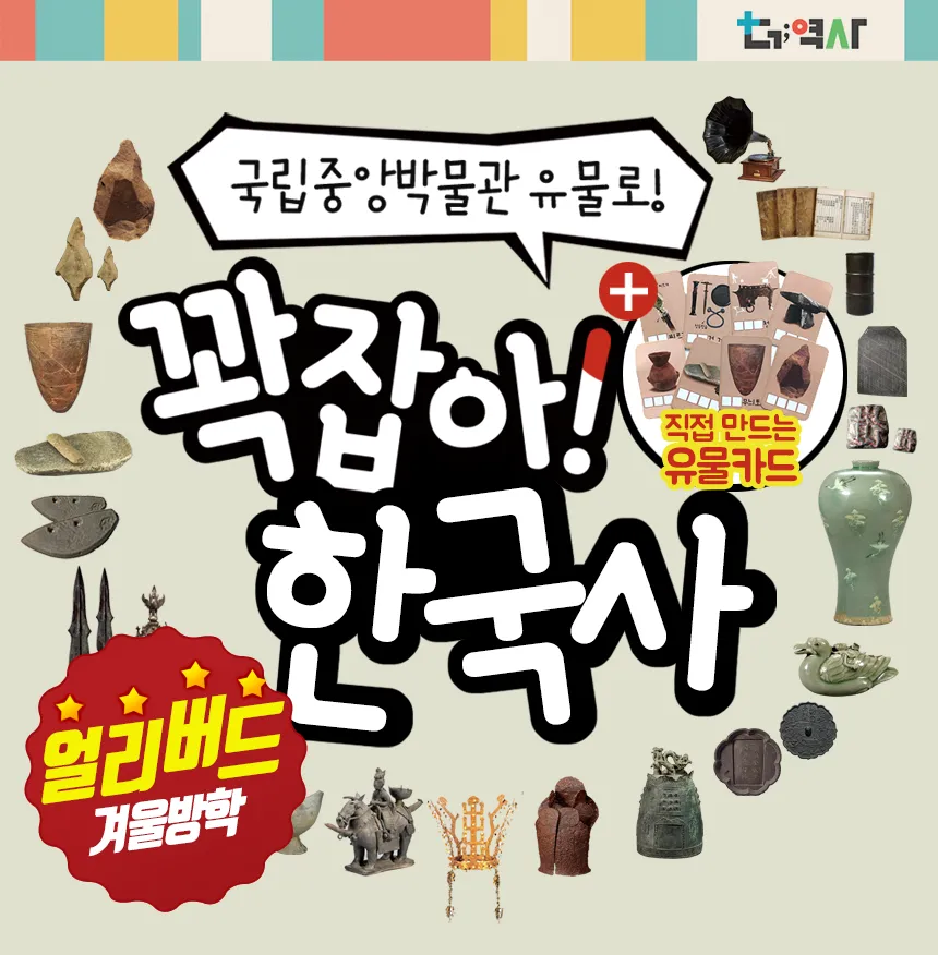 [얼리버드] 국립중앙박물관 초등 한국사 체험 주말 방학 서울 어린이 역사체험학습 도슨트 수업 by 더역사 상세 이미지 2