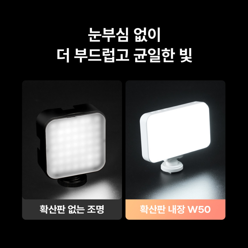 마타스튜디오 W50 스마트폰 촬영 조명 유튜브 방송용 방송 영상 조명 사진 4