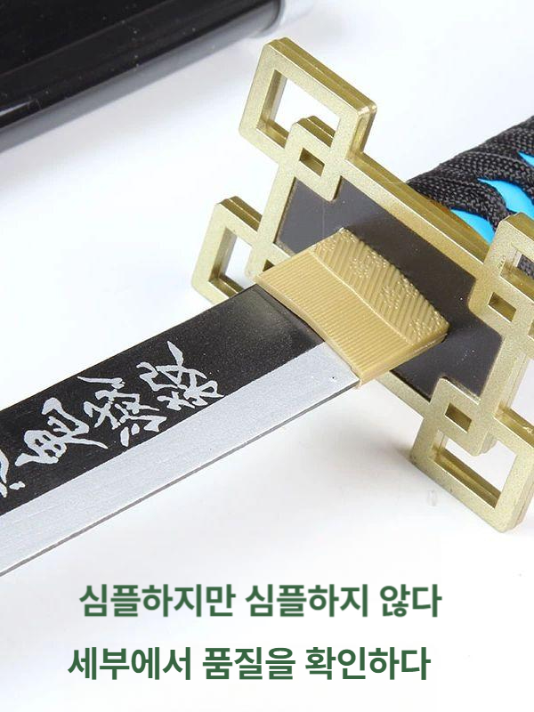 귀멸의칼날 일륜도 코스튬 검 세트 탄지로 시노부 기유 무이치로 코스프레 소품 귀칼 카타나 카마도 탄지로 81cm - 상세 이미지 5