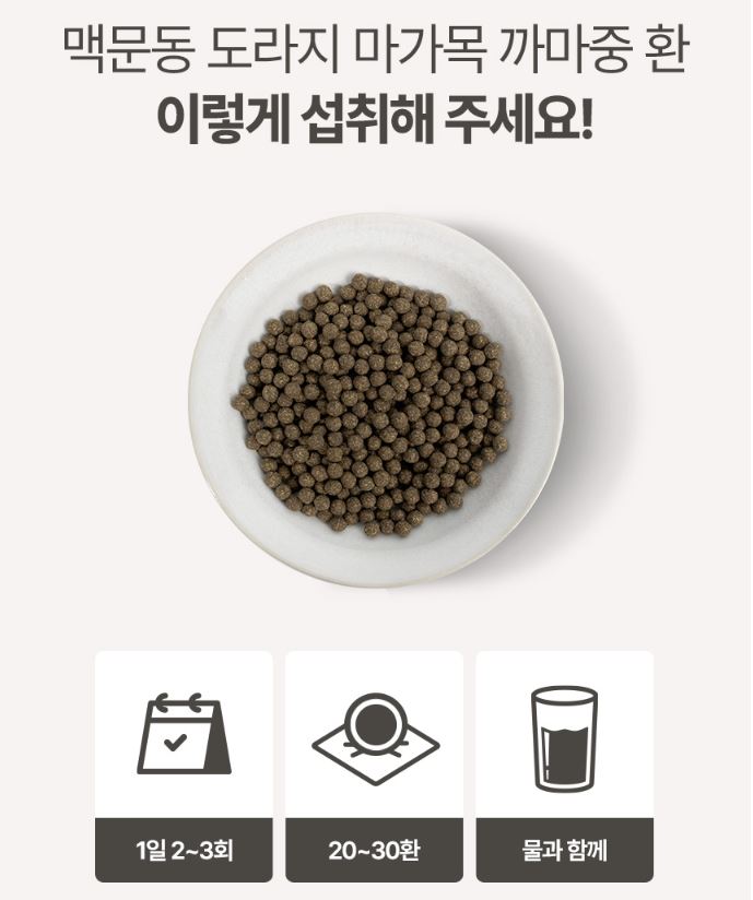 국산 맥문동 뿌리 환 도라지 마가목 까마중 환 환절기 150g, 3개 이미지 6