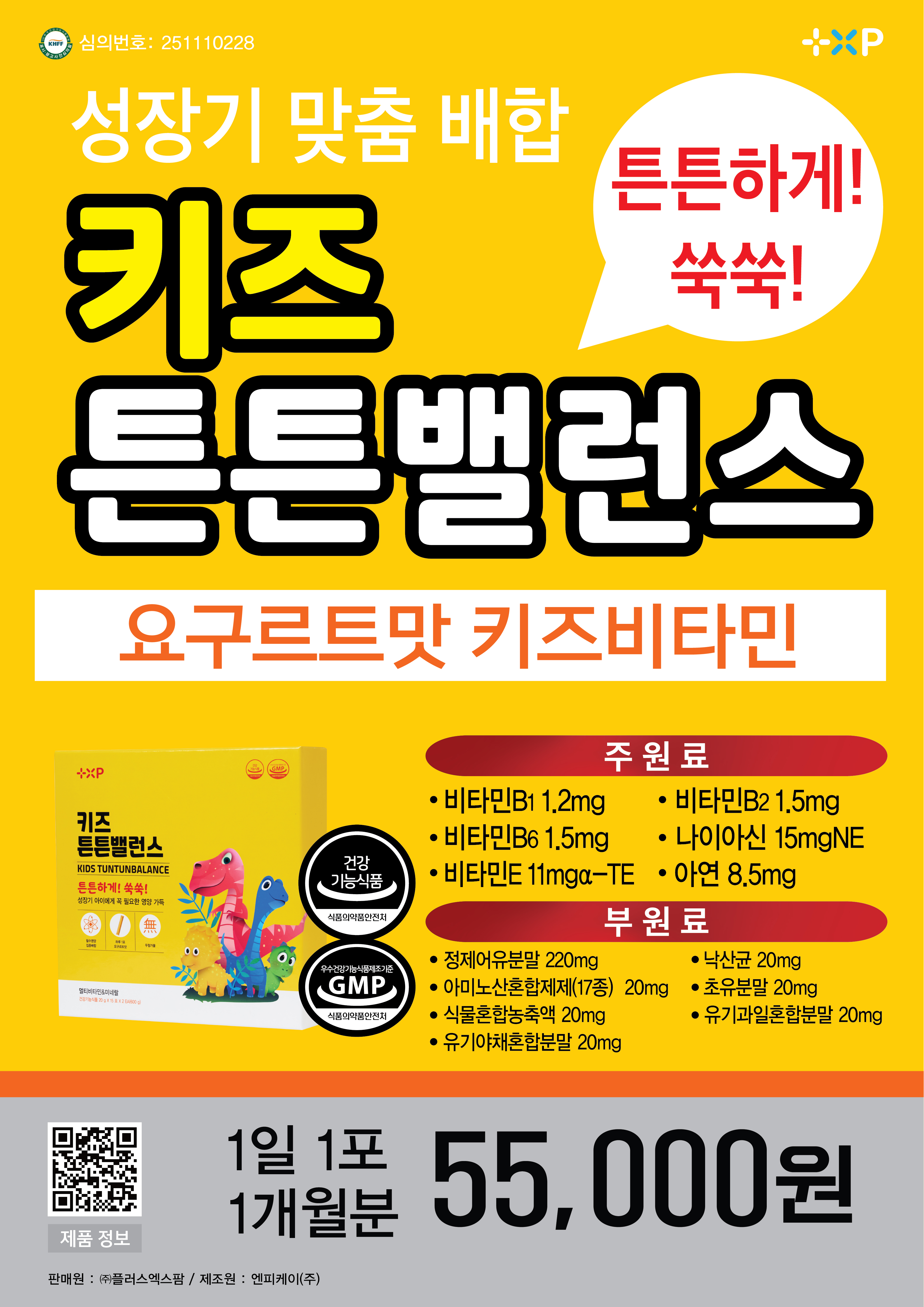 키즈 튼튼 어린이 밸런스 액상 종합 멀티 비타민 아이 유아 미네랄 영양제 30포, 2개 - 상세 이미지 4