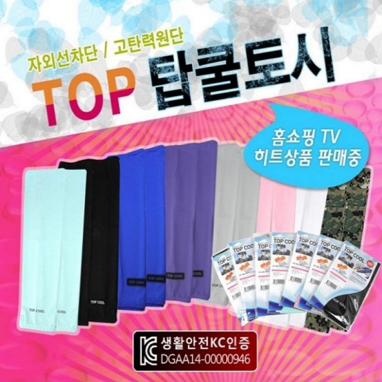 쿨토시쿨토시/쿨토시/KC인증/쿨토시/팔토시/토시/인쇄가능/냉장고/직수입/인쇄가능 - 상품 이미지