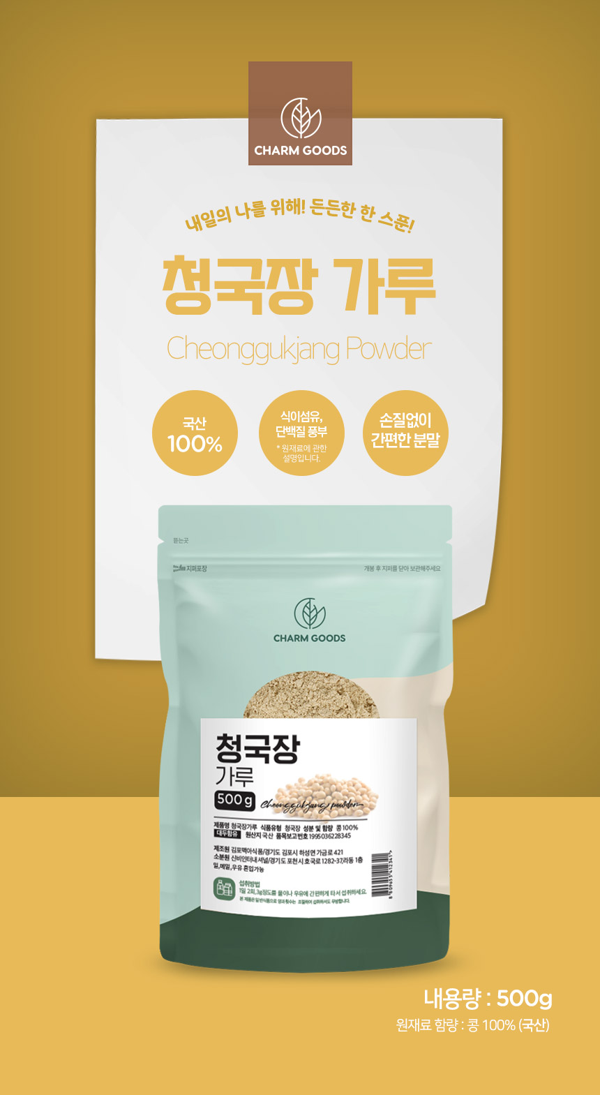 생 청국장가루1KG 식사대용선식 청국장가루효능 - 상세 이미지 5