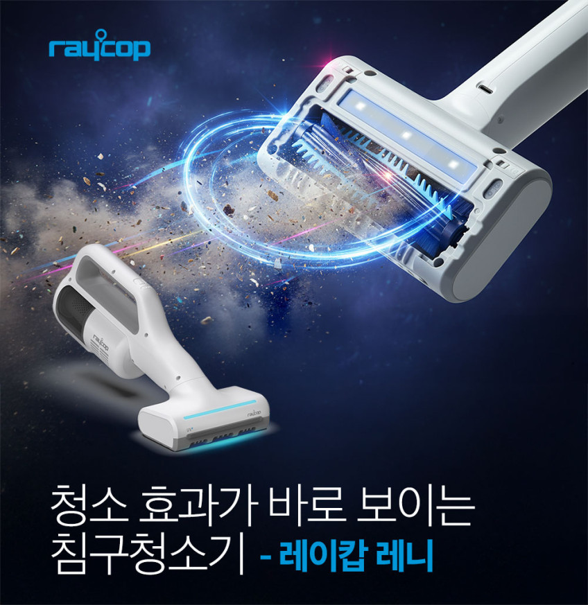 레이캅 무선 침구청소기 레니 UV 살균 매트리스 쇼파 카페트 패브릭 집먼지 진드기 청소기 판매처 상세 정보 이미지 3