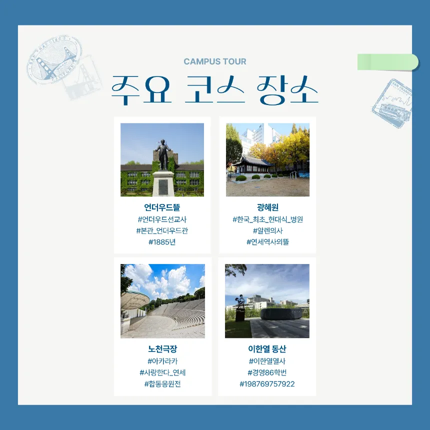[공식승인][4인이상 진행확정] 연대생과 함께하는 연세대학교 캠퍼스투어 멘토링 by 더클래스멘토링 이미지 6