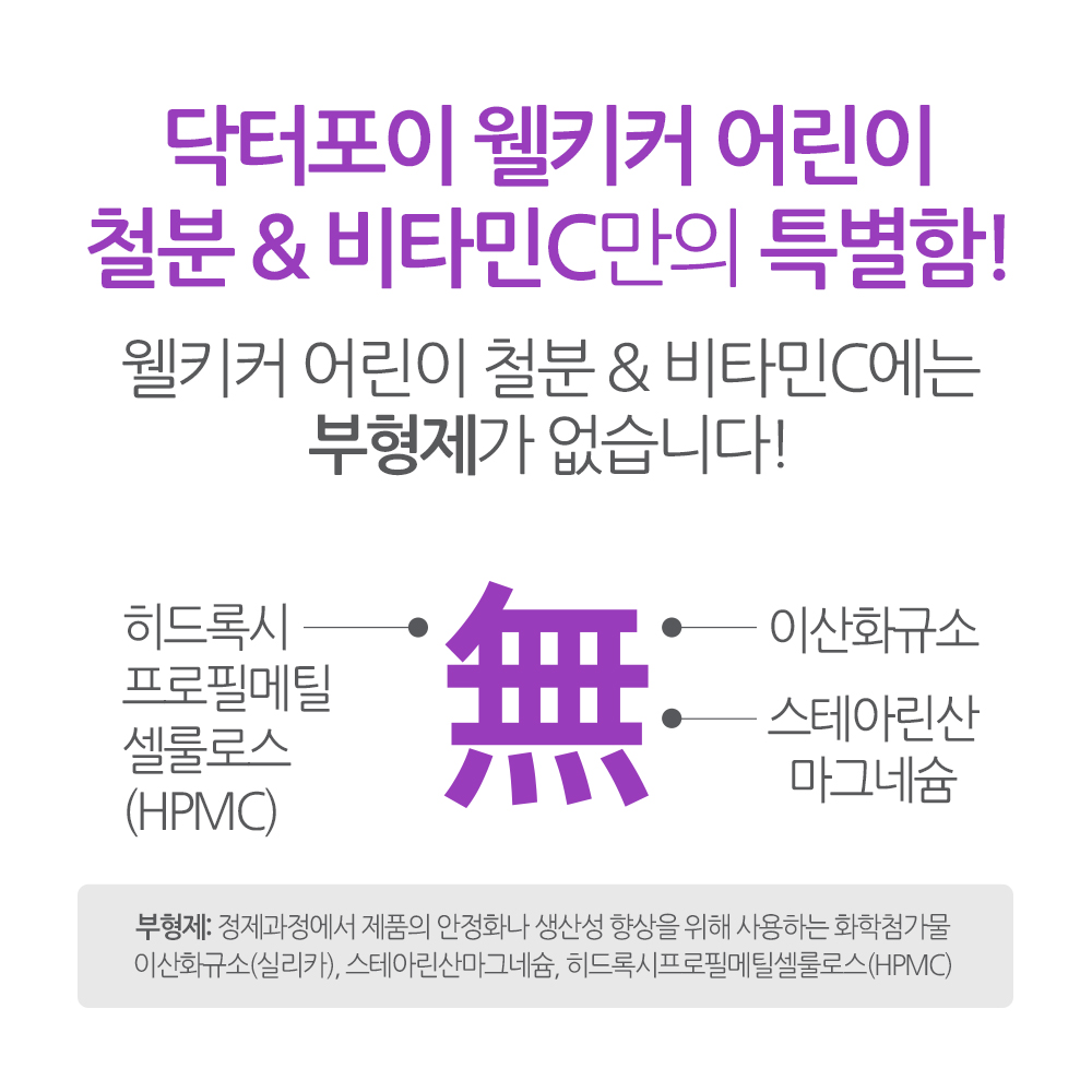 (6개월분) 닥터포이 웰키커 어린이 철분 & 비타민C 츄어블 철분제 1000mg x 120정, 3개 - 상세 이미지 3