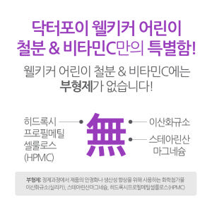 웰키커 어린이 유아 철분&비타민C 1000mg x 120정, 3개 맛있게 먹은 솔직 후기 - 상품 이미지 3