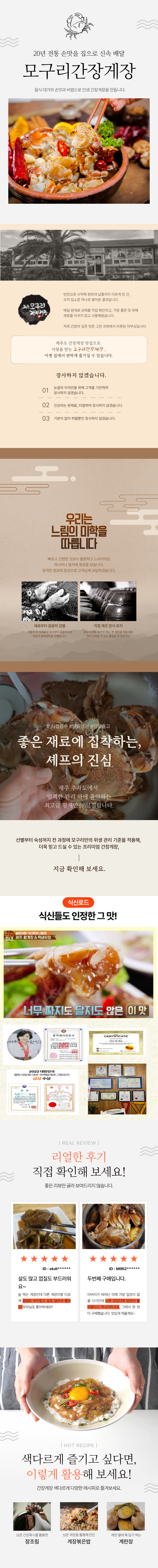 제주 황게로 담근 황게장 모구리 간장게장 2kg 택배 판매처 상세 정보 이미지 2