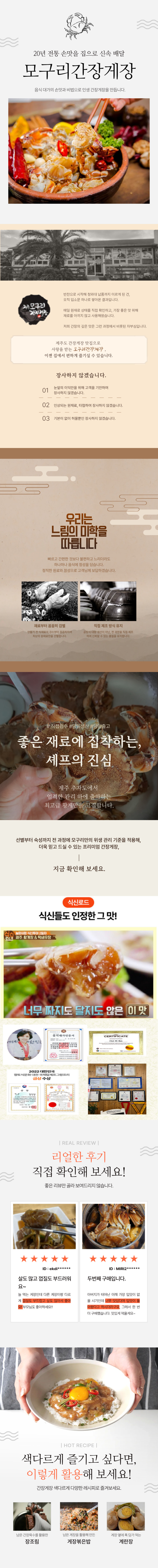 제주 황게로 담근 황게장 모구리 간장게장 2kg 택배 판매처 상세 정보 이미지 2