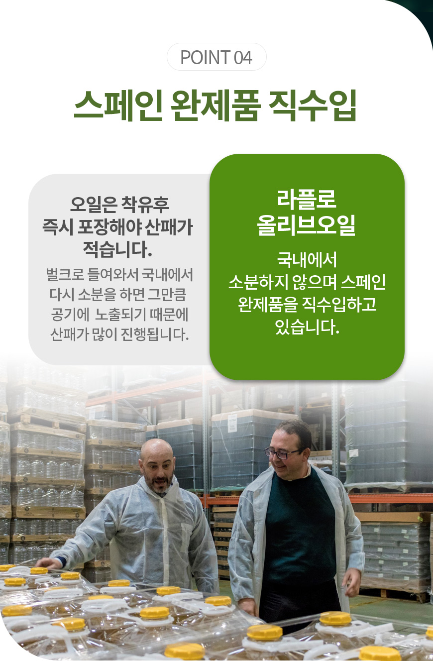 라플로 포마스 올리브오일 스페인산 퓨어 피쿠알 올리브유 750ml, 1개 - 상세 이미지 2