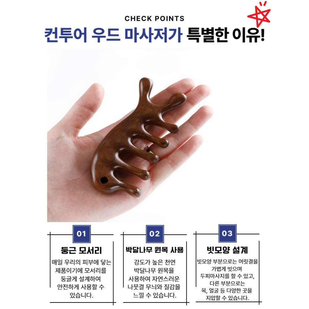 뚜담 측두근괄사 두피마사지기 나무 괄사빗 얼굴 괄사기 1+1 - 상세 이미지 3
