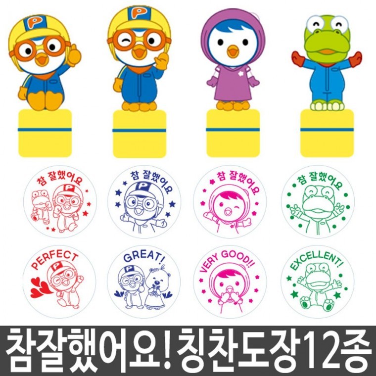뽀로로 스템프도장놀이 참잘했어요 답례품생일 유치원 - 상품 이미지