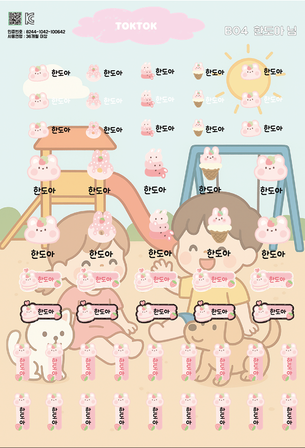 방수 네임스티커 4종세트 엠보 이름 투명 어린이집 UV DTF 유치원 - 상세 이미지 5
