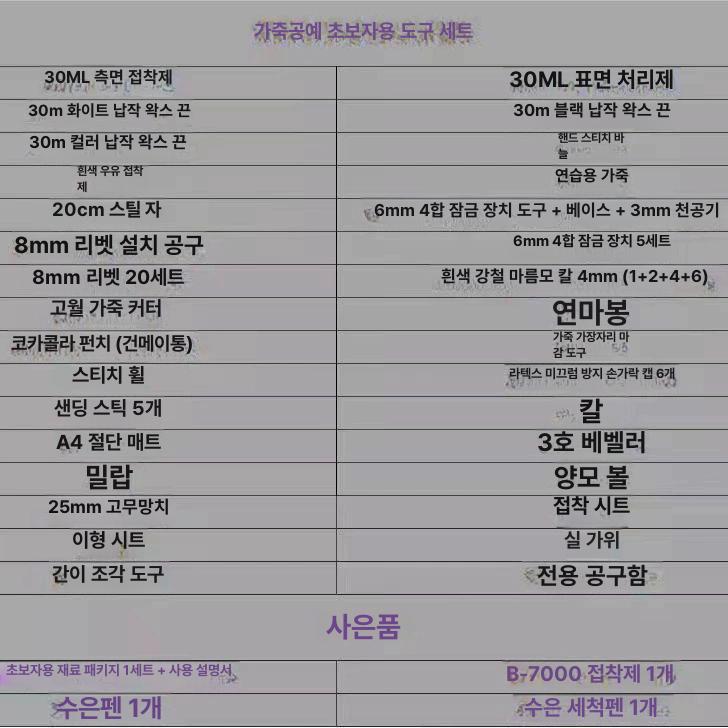 가죽 바느질 키트 DIY 손바느질 도구 세트 가방 만들기 세트 B - 상세 이미지 3