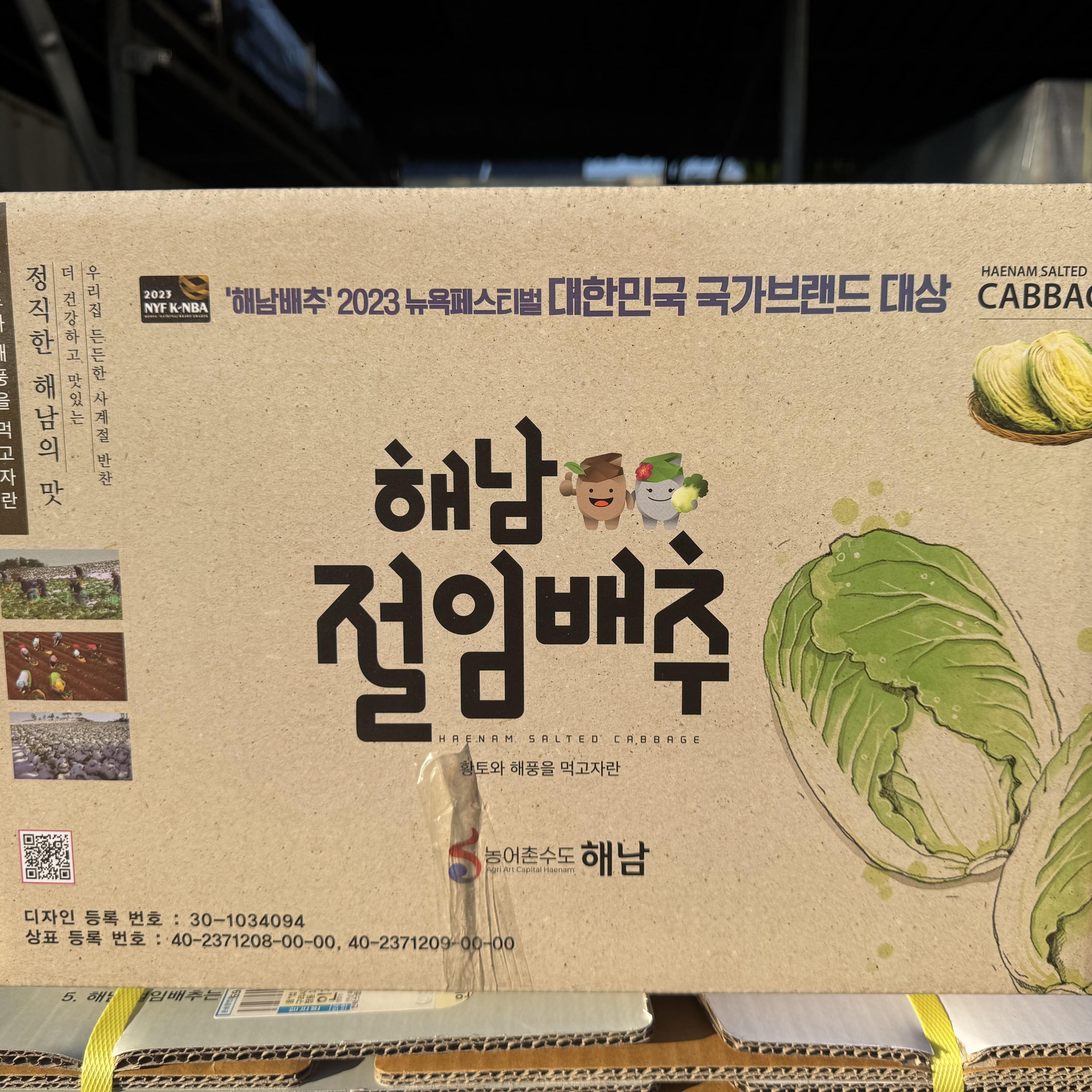 해남배추 20kg 해남 절인 배추 주문 이미지 8